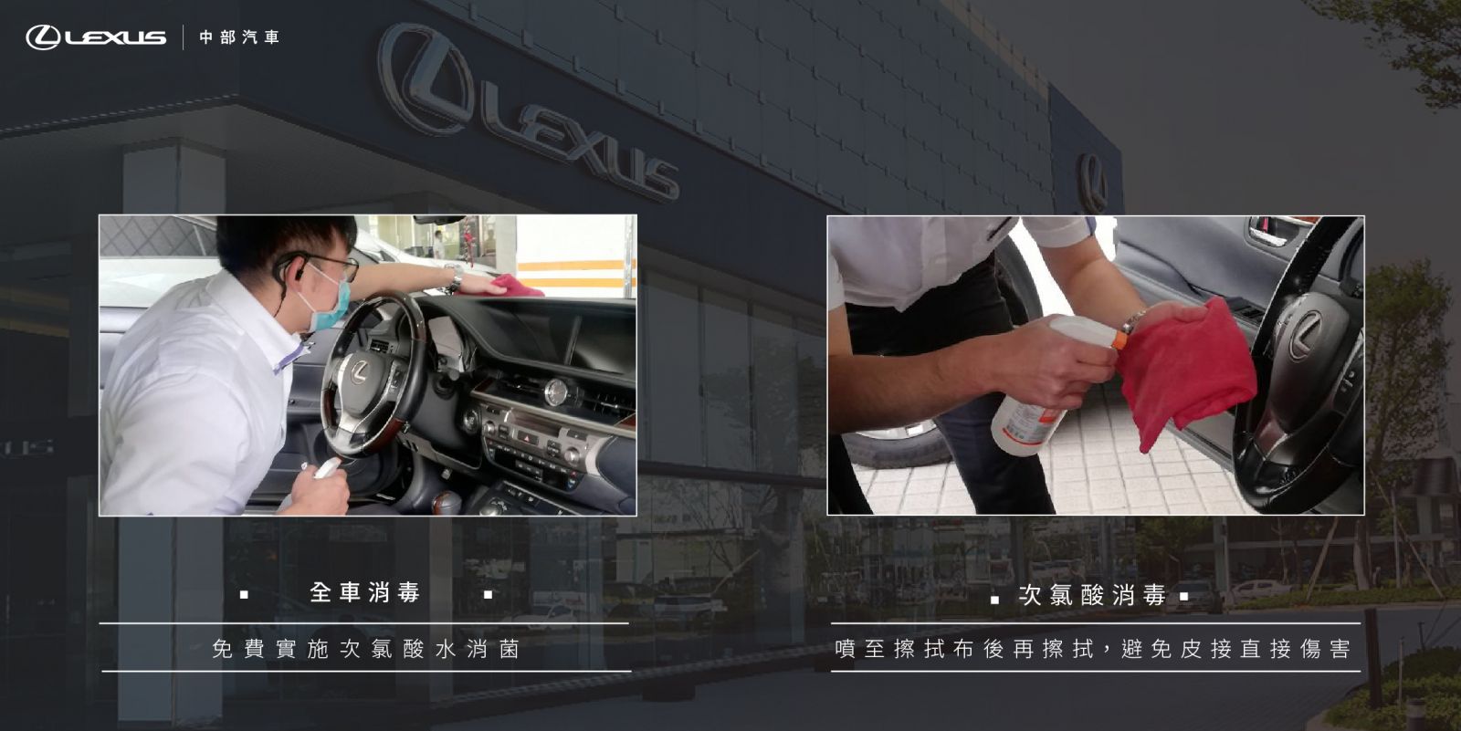 中部LEXUS目前針對入廠免費實施次氯酸水消毒 防疫安心